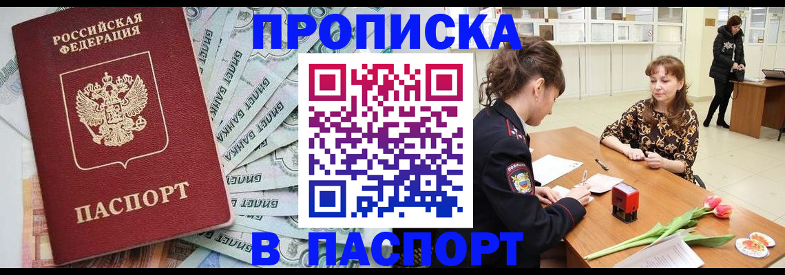 временная регистрация в Благодарном